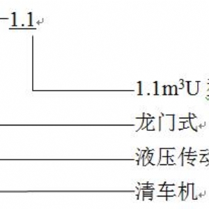 QYL-1.1U清車(chē)機(jī)