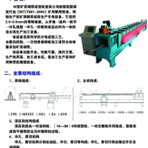 W鋼帶成型機