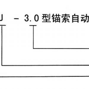 MSJ-3.0型錨索自動剪切機