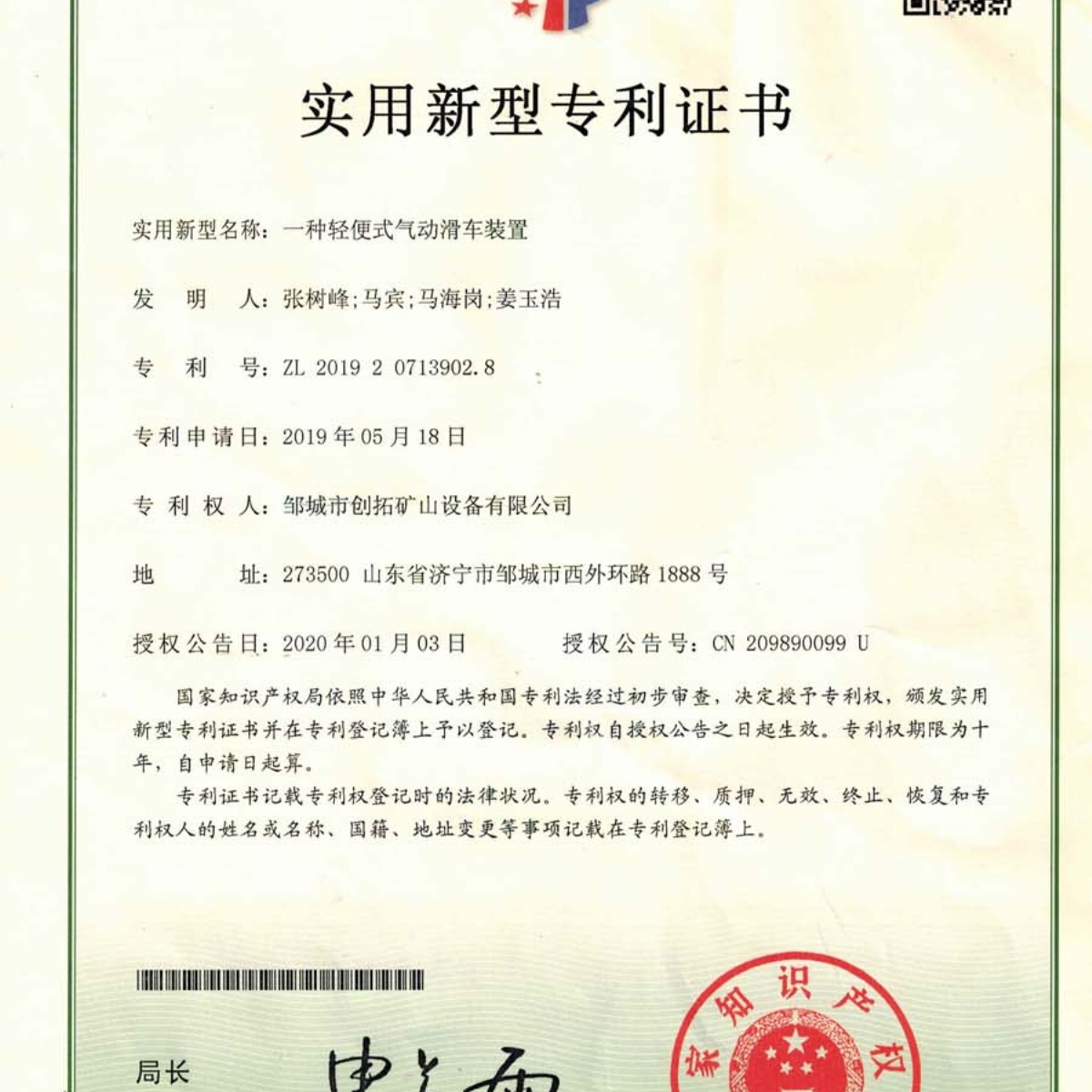 一種輕便式氣動滑靴裝置專利證書