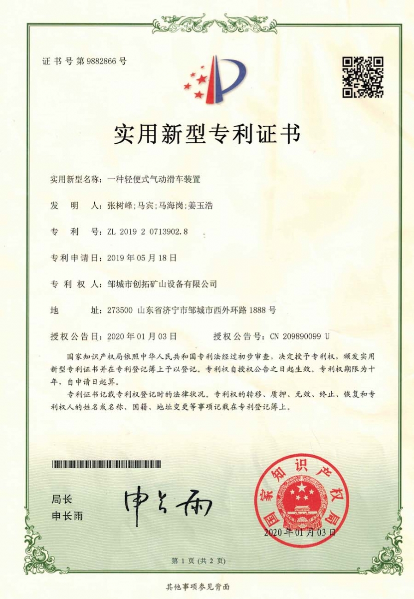 一種輕便式氣動(dòng)滑靴裝置專利證書