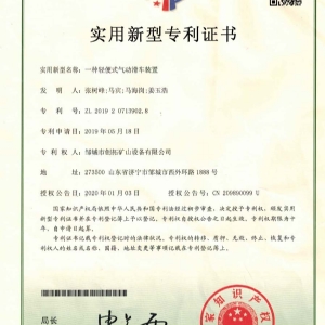 一種輕便式氣動滑靴裝置專利證書